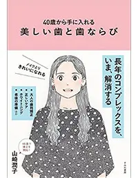 美しい歯と歯ならび